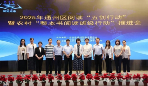 书香溢满校园 阅读浸润童年——北京市通州区西集镇中心小学书香阅读纪实